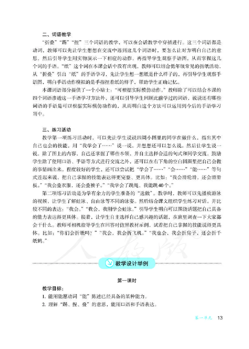 人教版-电子教材-沟通与交往二年级下册教师用书_电子课本_高中教学用书_教师用书