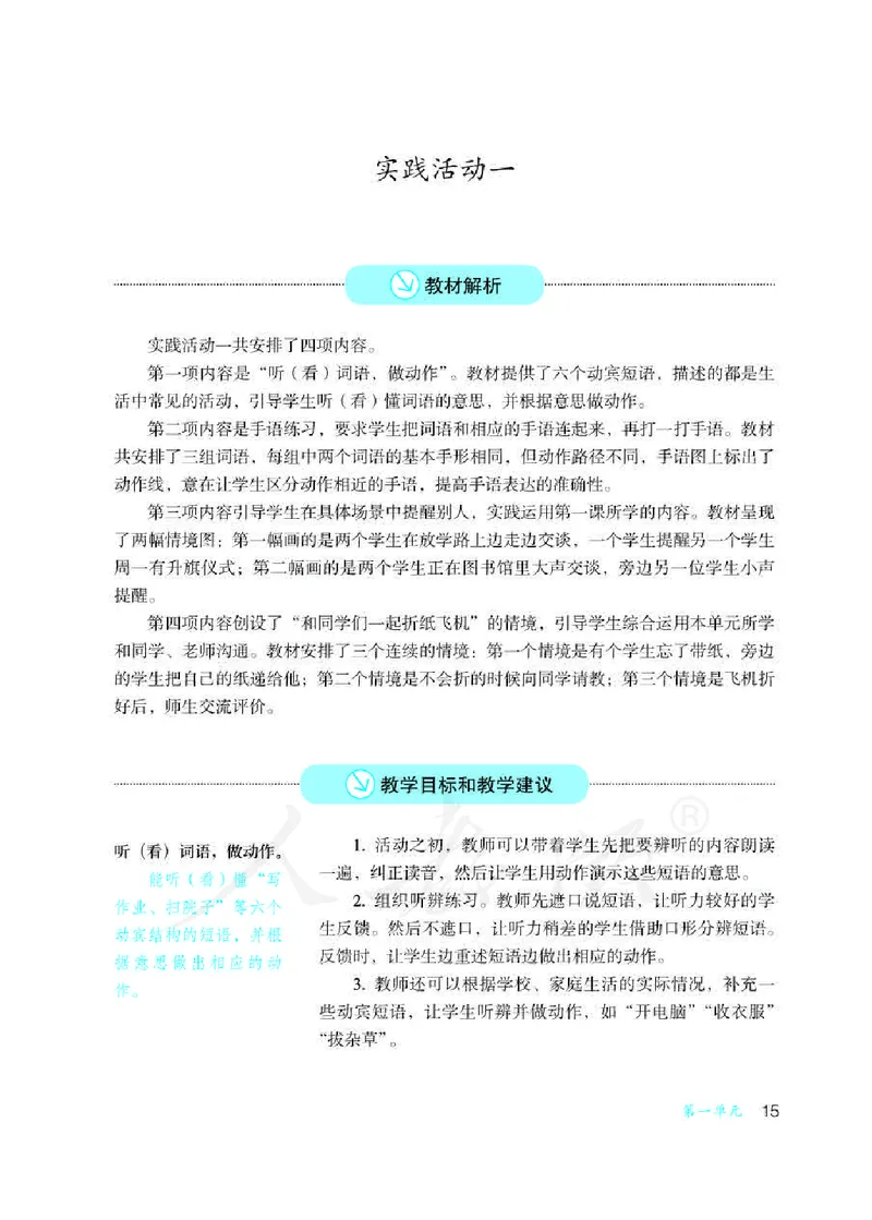 人教版-电子教材-沟通与交往二年级下册教师用书_电子课本_高中教学用书_教师用书