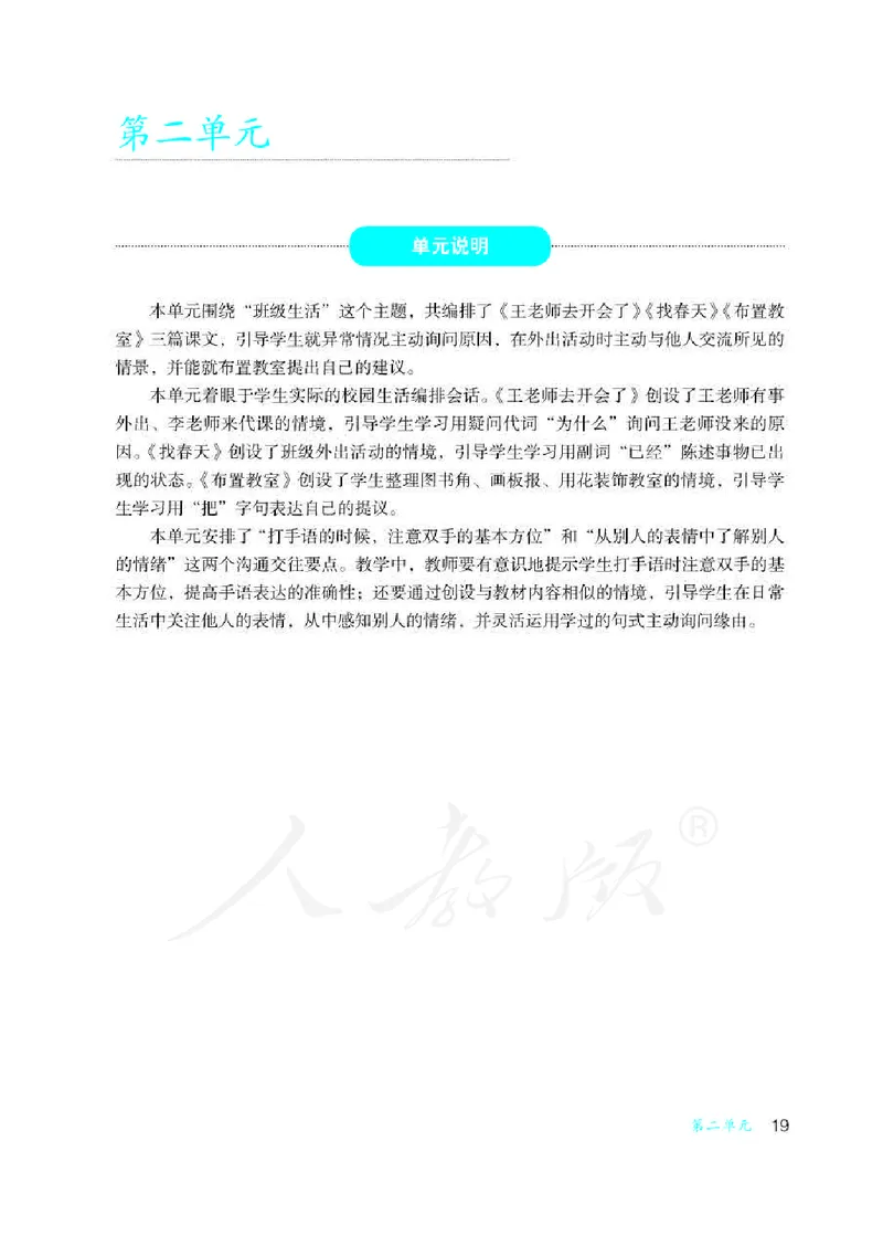 人教版-电子教材-沟通与交往二年级下册教师用书_电子课本_高中教学用书_教师用书