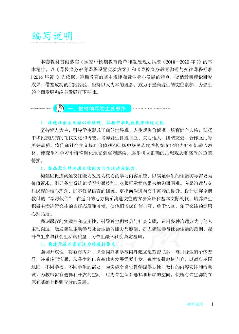人教版-电子教材-沟通与交往二年级下册教师用书_电子课本_高中教学用书_教师用书