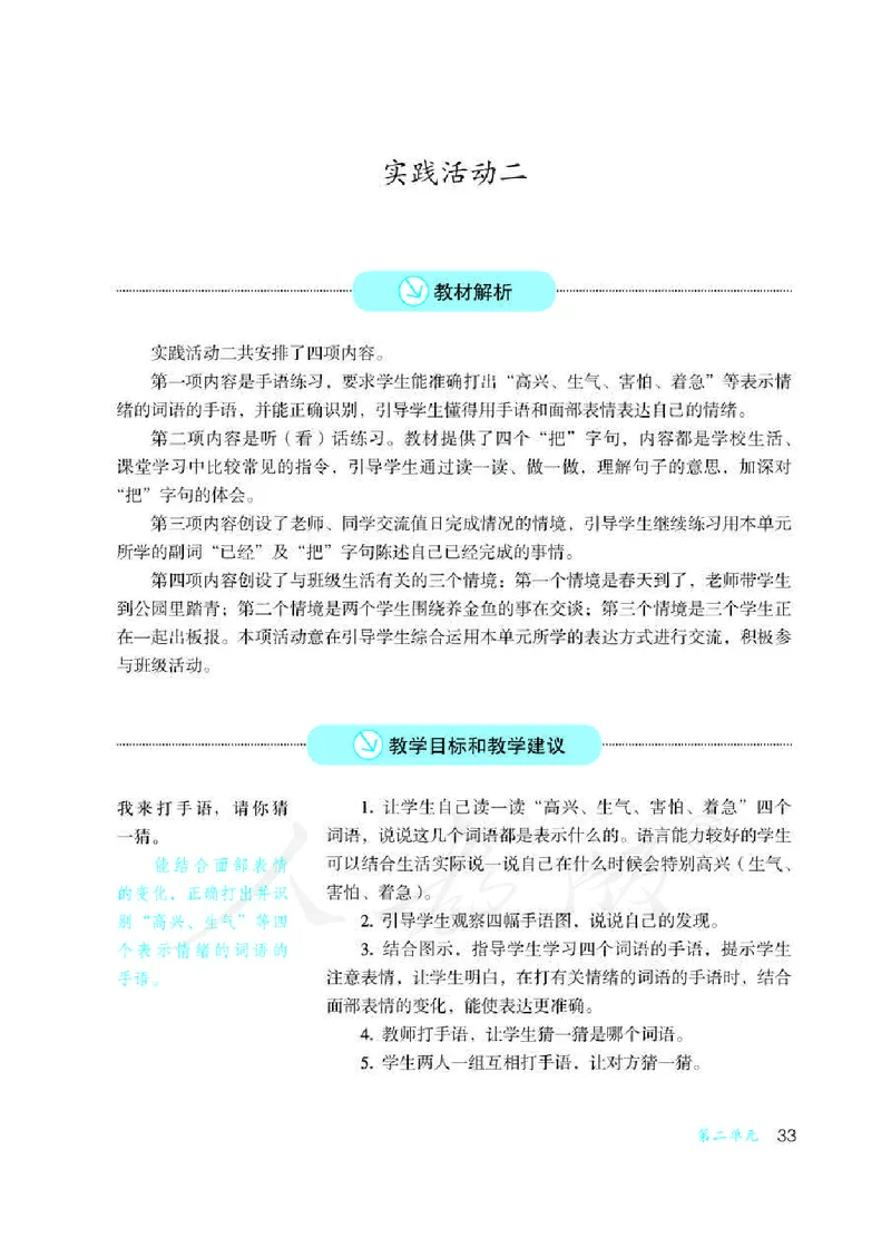 人教版-电子教材-沟通与交往二年级下册教师用书_电子课本_高中教学用书_教师用书
