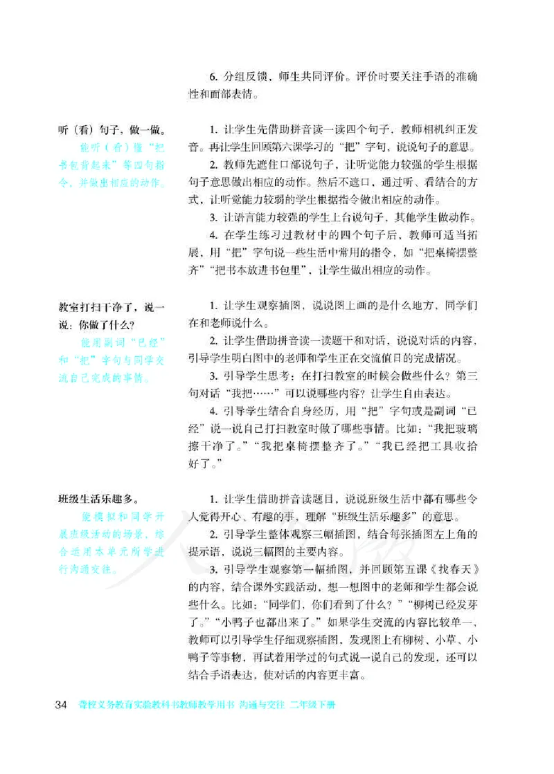 人教版-电子教材-沟通与交往二年级下册教师用书_电子课本_高中教学用书_教师用书