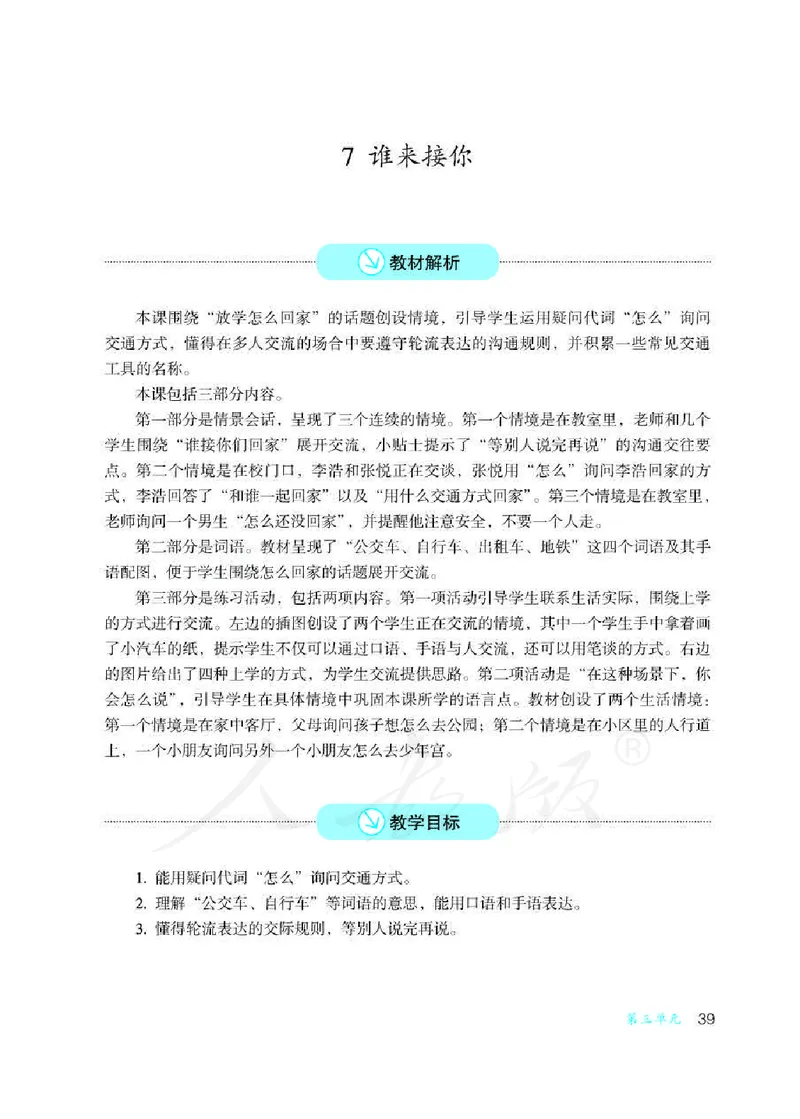 人教版-电子教材-沟通与交往二年级下册教师用书_电子课本_高中教学用书_教师用书