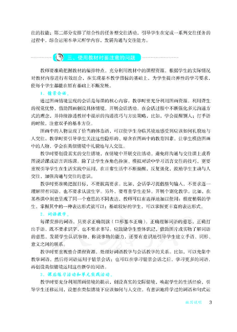 人教版-电子教材-沟通与交往二年级下册教师用书_电子课本_高中教学用书_教师用书