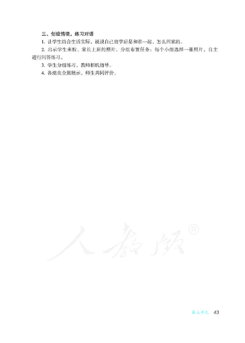 人教版-电子教材-沟通与交往二年级下册教师用书_电子课本_高中教学用书_教师用书