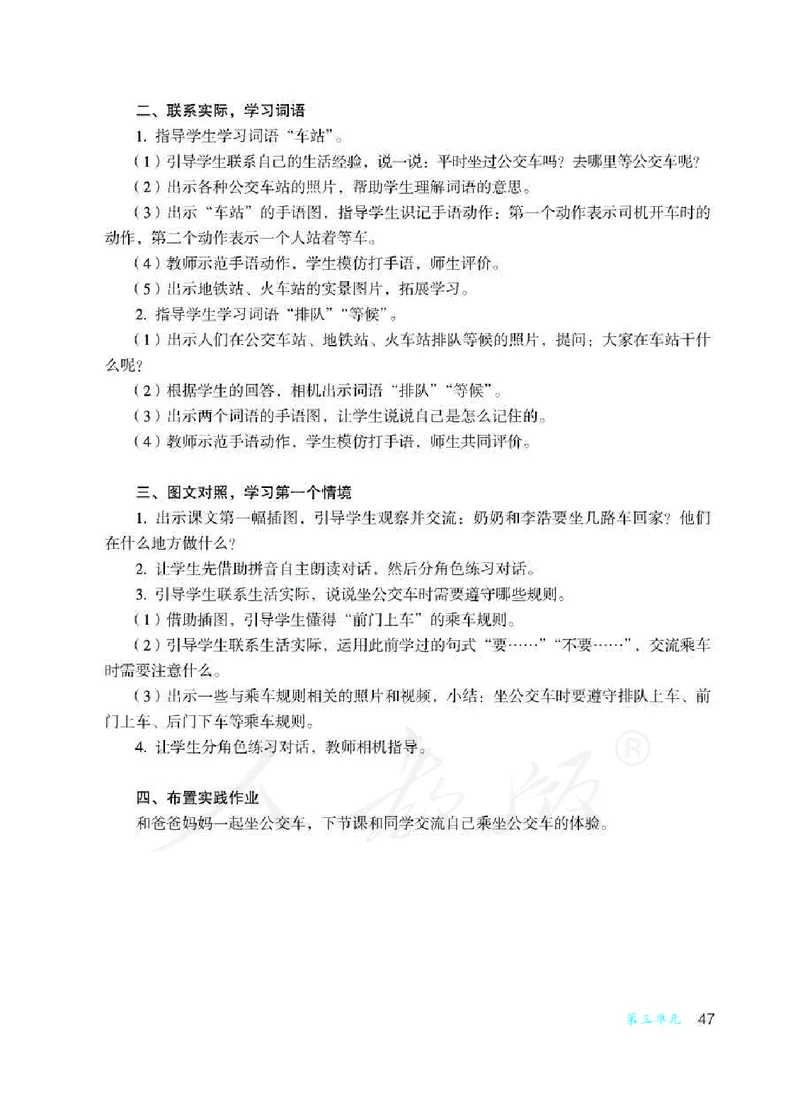 人教版-电子教材-沟通与交往二年级下册教师用书_电子课本_高中教学用书_教师用书