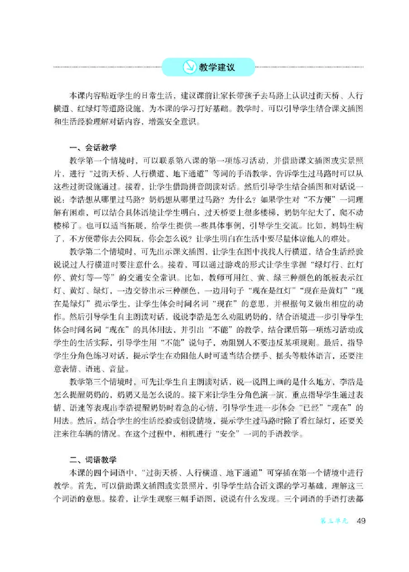人教版-电子教材-沟通与交往二年级下册教师用书_电子课本_高中教学用书_教师用书