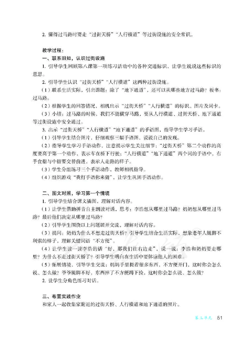 人教版-电子教材-沟通与交往二年级下册教师用书_电子课本_高中教学用书_教师用书
