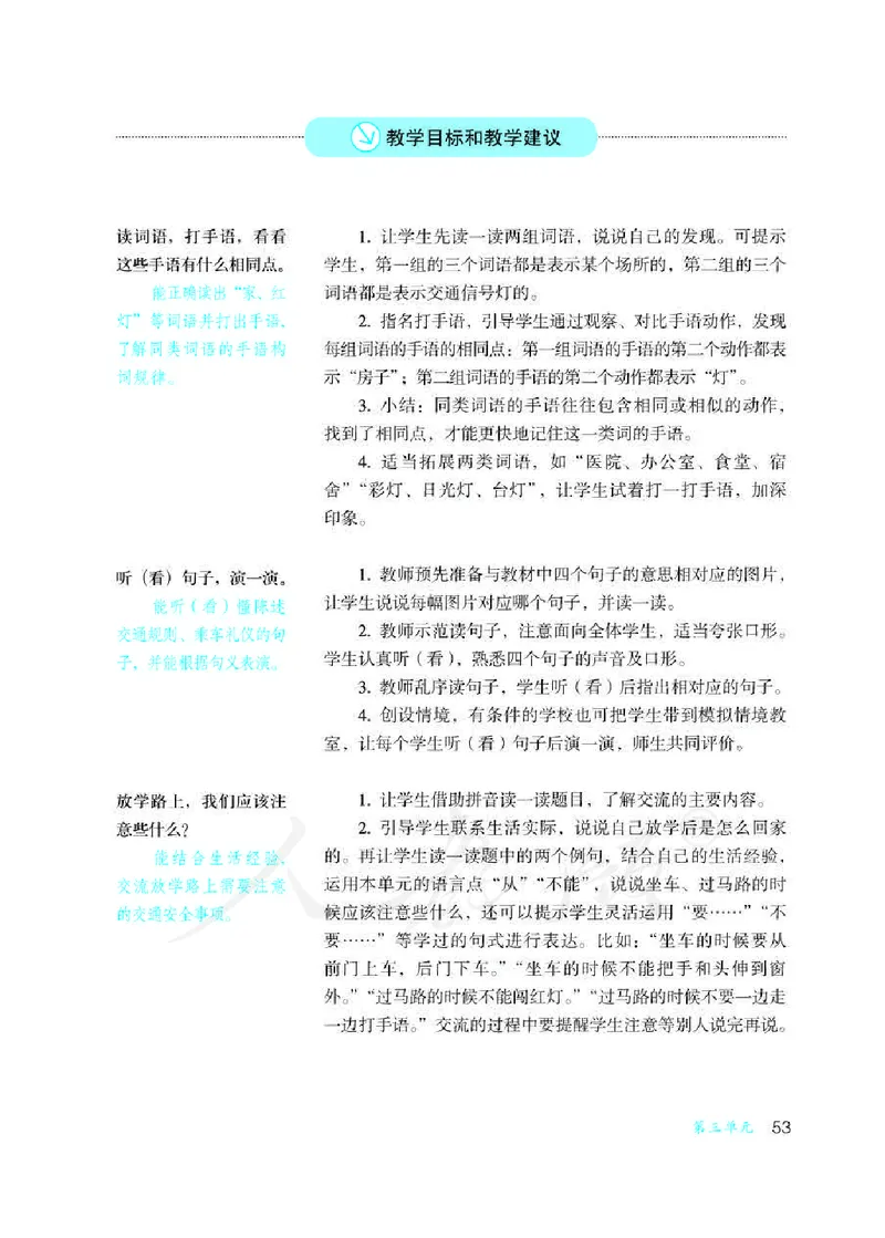 人教版-电子教材-沟通与交往二年级下册教师用书_电子课本_高中教学用书_教师用书