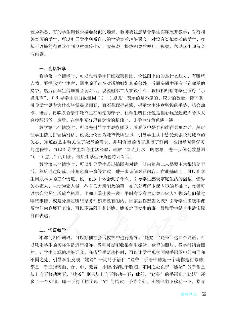 人教版-电子教材-沟通与交往二年级下册教师用书_电子课本_高中教学用书_教师用书