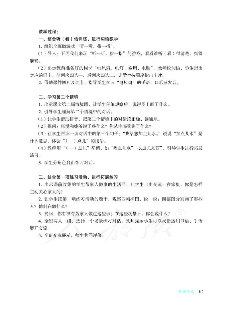 人教版-电子教材-沟通与交往二年级下册教师用书_电子课本_高中教学用书_教师用书