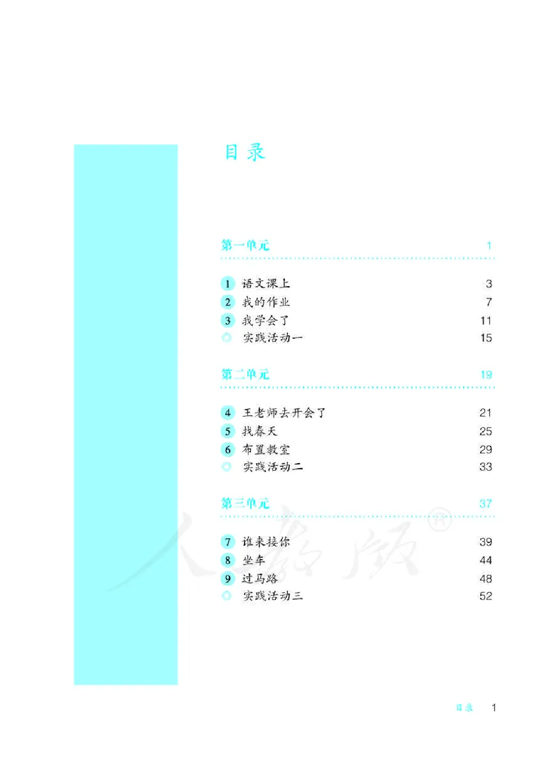 人教版-电子教材-沟通与交往二年级下册教师用书_电子课本_高中教学用书_教师用书