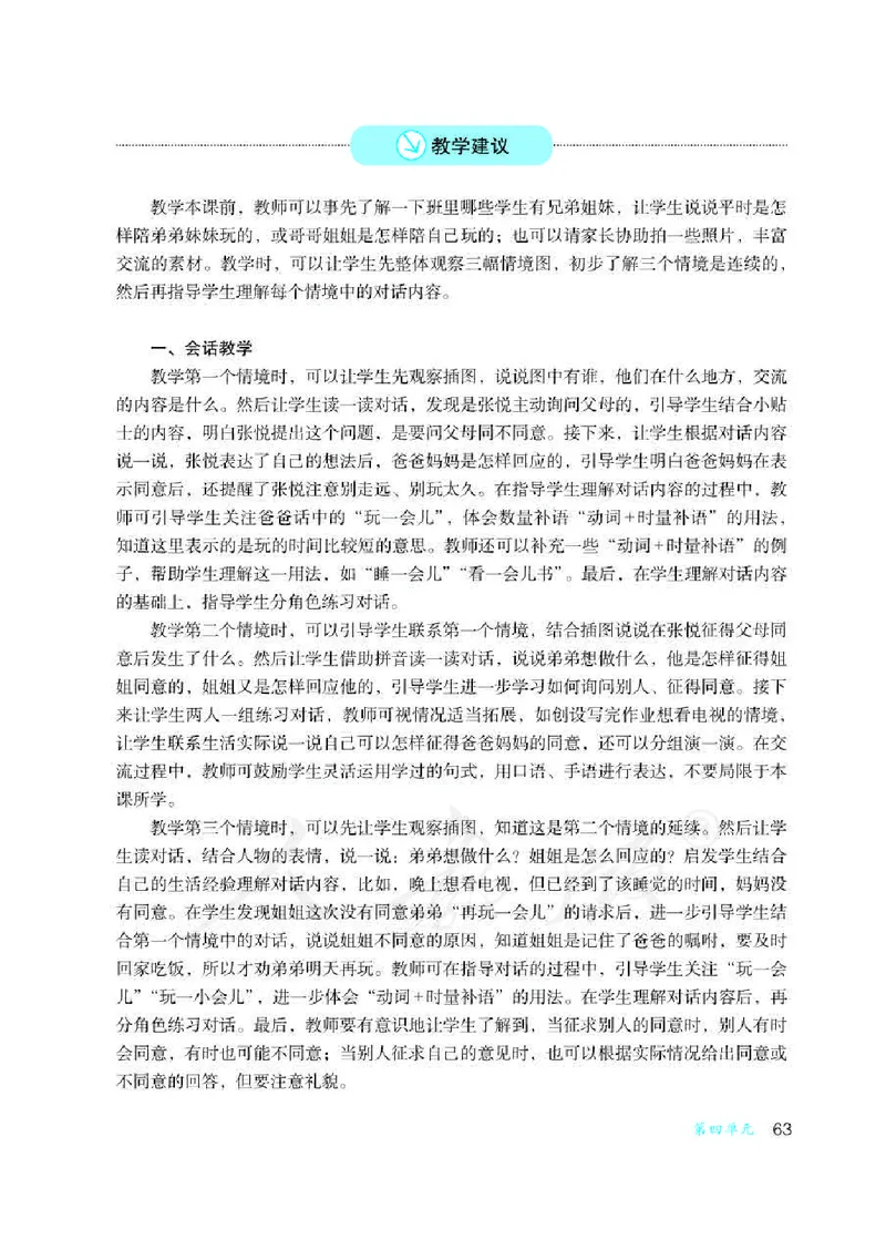 人教版-电子教材-沟通与交往二年级下册教师用书_电子课本_高中教学用书_教师用书