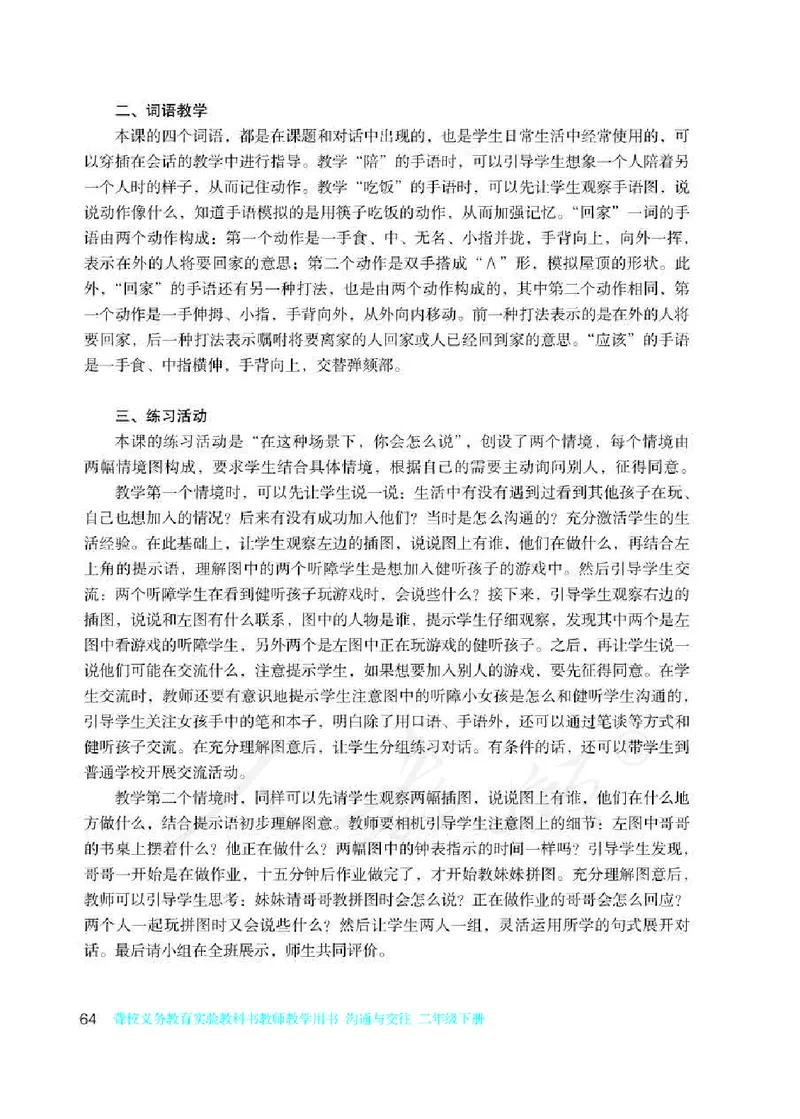 人教版-电子教材-沟通与交往二年级下册教师用书_电子课本_高中教学用书_教师用书