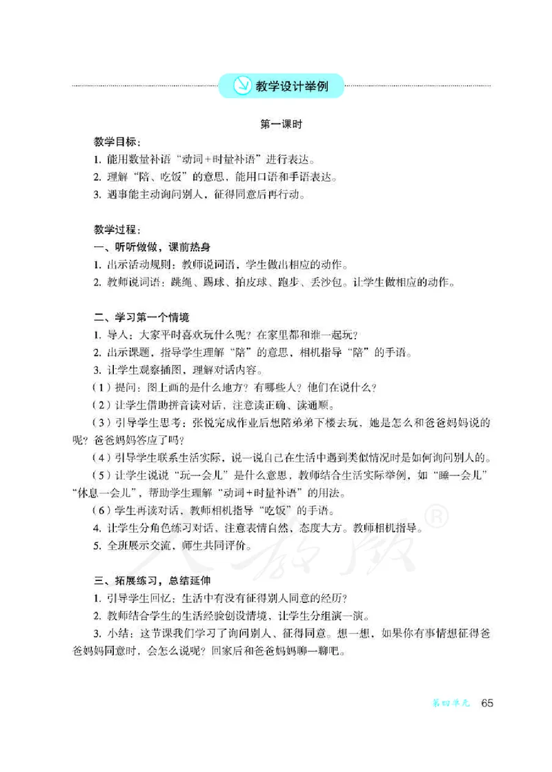 人教版-电子教材-沟通与交往二年级下册教师用书_电子课本_高中教学用书_教师用书