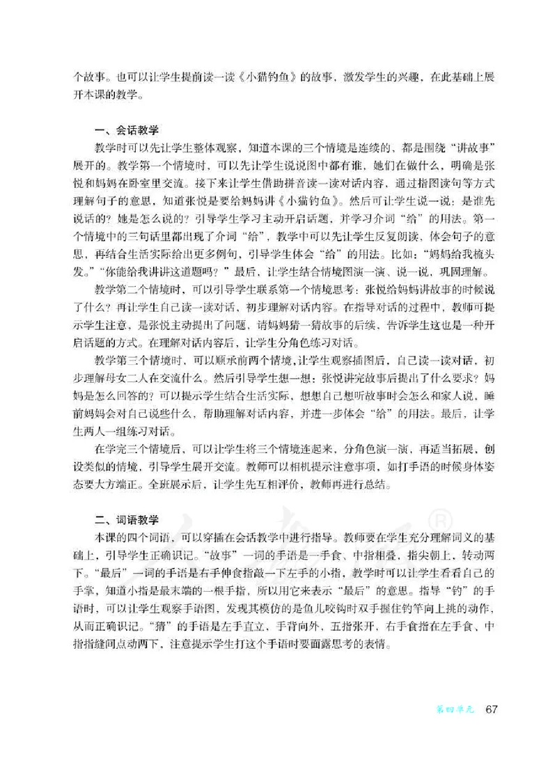 人教版-电子教材-沟通与交往二年级下册教师用书_电子课本_高中教学用书_教师用书