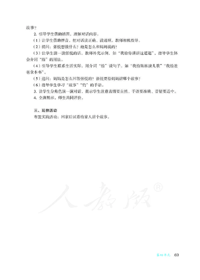 人教版-电子教材-沟通与交往二年级下册教师用书_电子课本_高中教学用书_教师用书