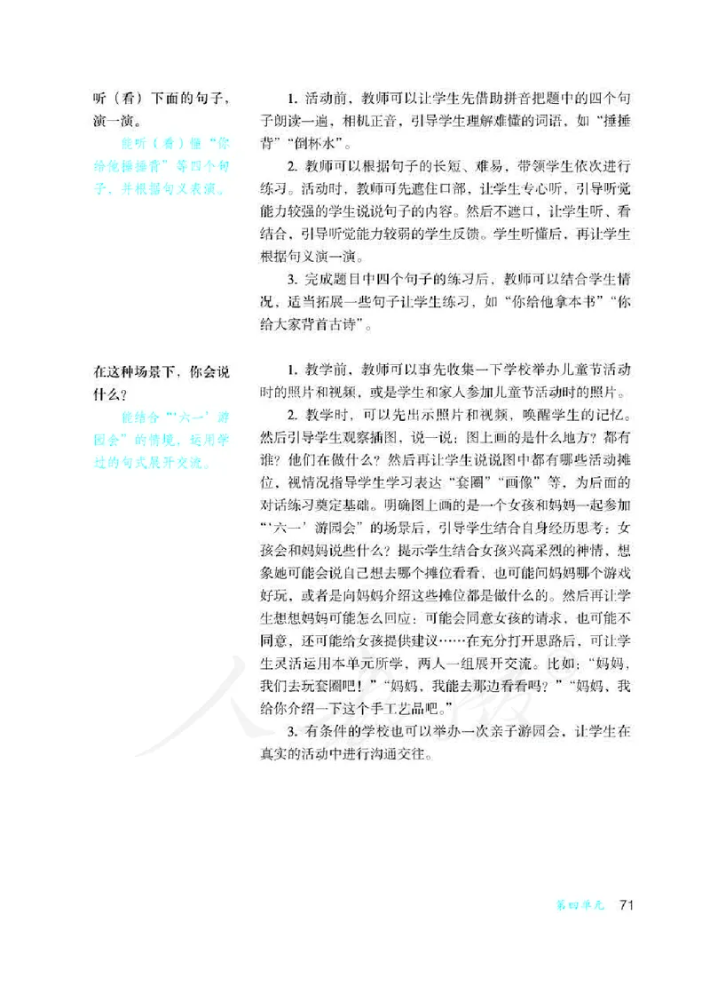 人教版-电子教材-沟通与交往二年级下册教师用书_电子课本_高中教学用书_教师用书