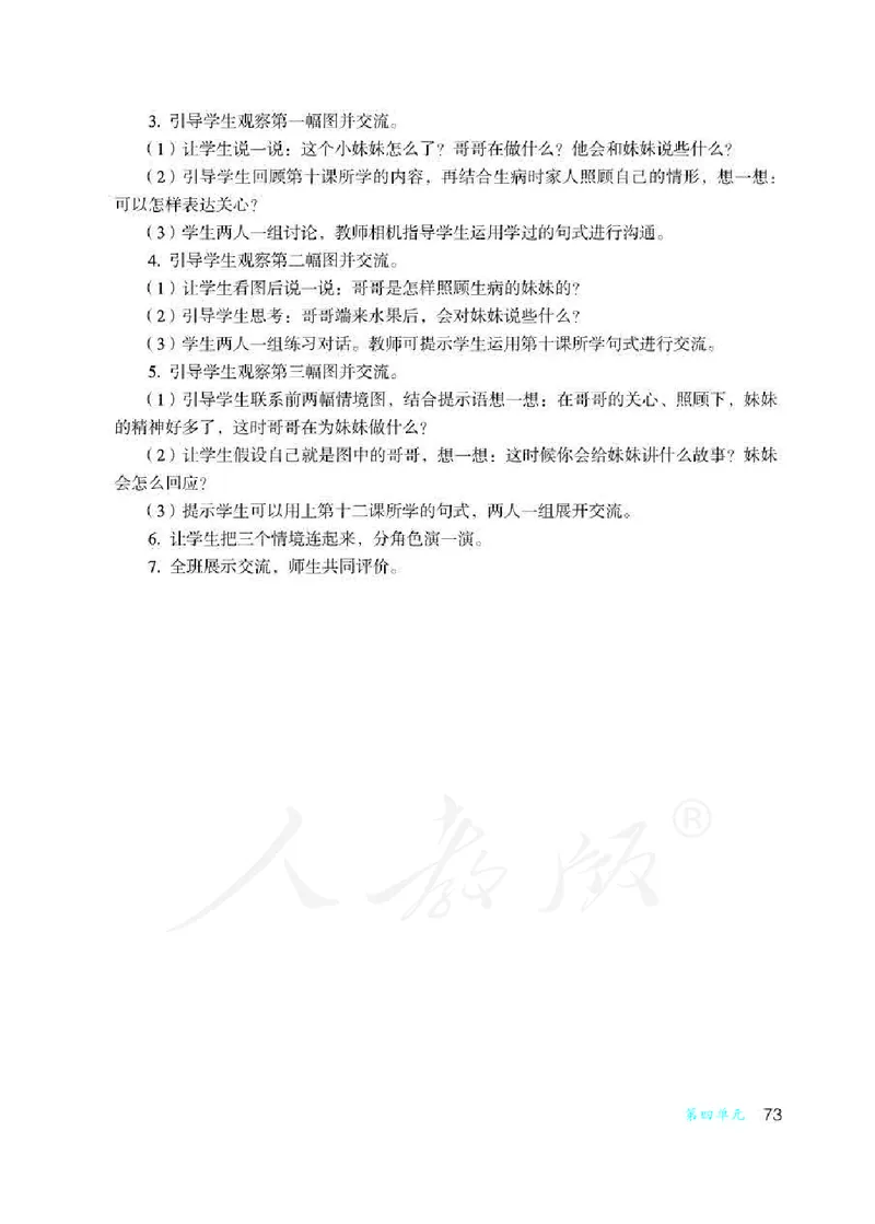 人教版-电子教材-沟通与交往二年级下册教师用书_电子课本_高中教学用书_教师用书