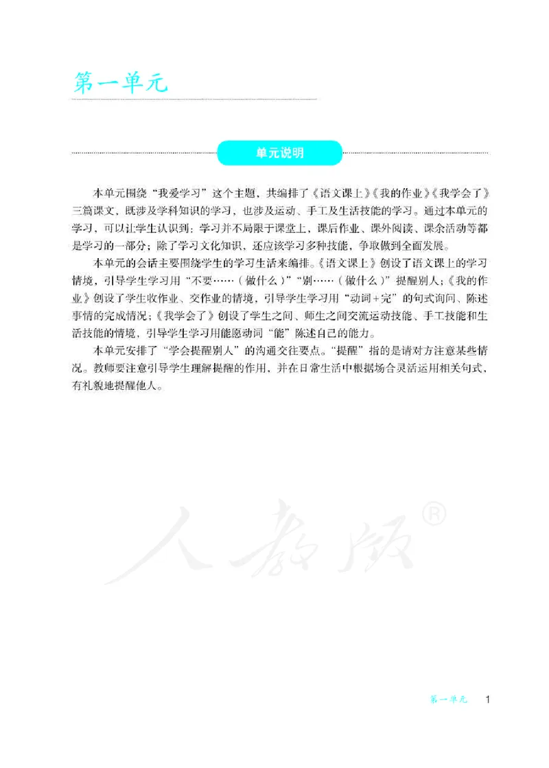 人教版-电子教材-沟通与交往二年级下册教师用书_电子课本_高中教学用书_教师用书