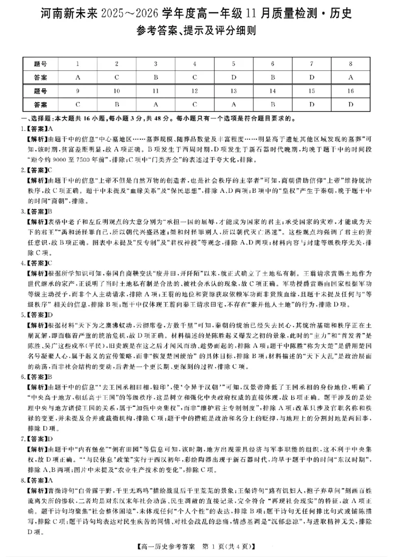 扫描件_参考合提示及评分细则_2025年11月高一试卷_251118河南省新未来多校联考2025-2026学年高一上学期11月期中质量检测试题