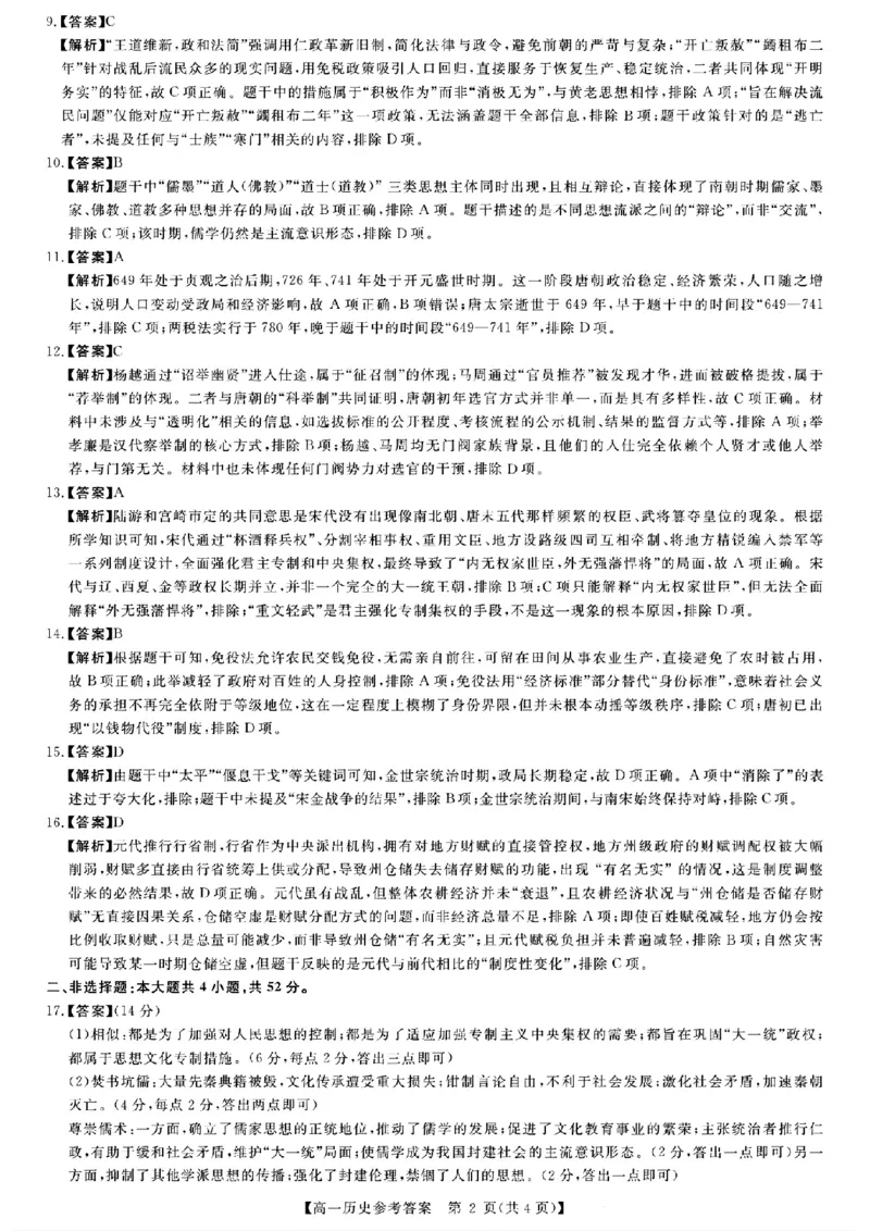 扫描件_参考合提示及评分细则_2025年11月高一试卷_251118河南省新未来多校联考2025-2026学年高一上学期11月期中质量检测试题