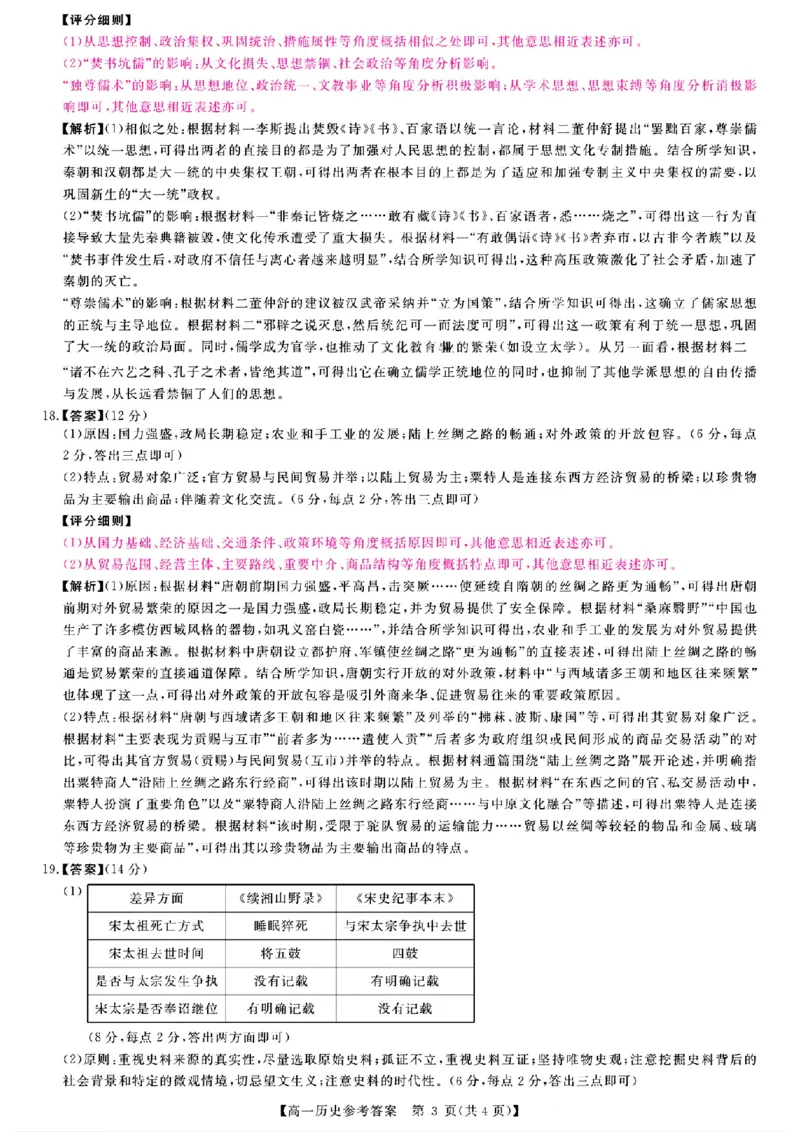 扫描件_参考合提示及评分细则_2025年11月高一试卷_251118河南省新未来多校联考2025-2026学年高一上学期11月期中质量检测试题