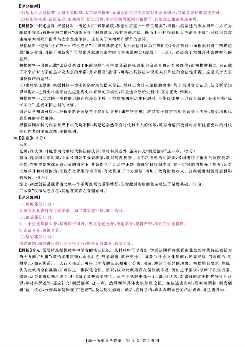 扫描件_参考合提示及评分细则_2025年11月高一试卷_251118河南省新未来多校联考2025-2026学年高一上学期11月期中质量检测试题