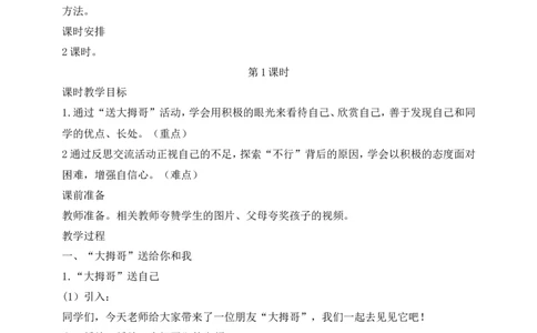 第13课我能行第1课时(教案)部编版道德与法治二年级下册_26新二年级道法下册（统编版）_版本一(1)_部编版道德与法治2下_旧版_道法2下课件教案_00.道法2下核心素养课件教案