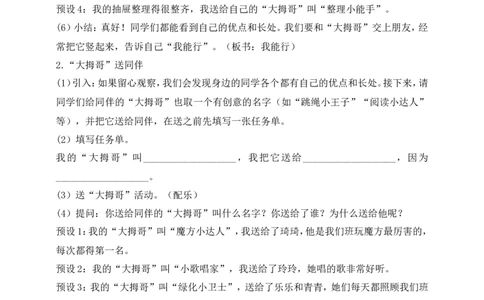 第13课我能行第1课时(教案)部编版道德与法治二年级下册_26新二年级道法下册（统编版）_版本一(1)_部编版道德与法治2下_旧版_道法2下课件教案_00.道法2下核心素养课件教案