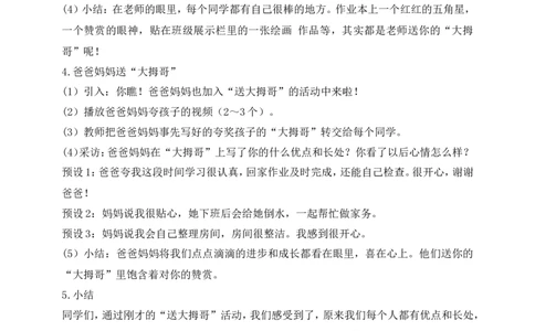 第13课我能行第1课时(教案)部编版道德与法治二年级下册_26新二年级道法下册（统编版）_版本一(1)_部编版道德与法治2下_旧版_道法2下课件教案_00.道法2下核心素养课件教案