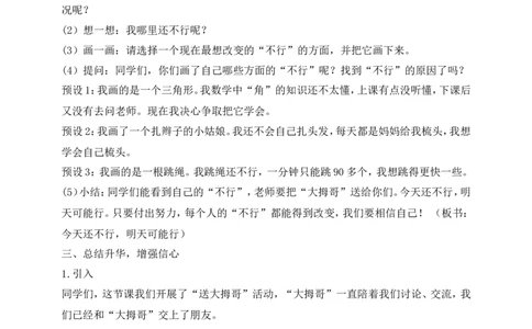 第13课我能行第1课时(教案)部编版道德与法治二年级下册_26新二年级道法下册（统编版）_版本一(1)_部编版道德与法治2下_旧版_道法2下课件教案_00.道法2下核心素养课件教案