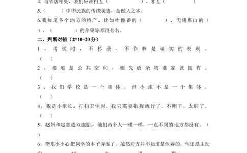 期中测试卷（三）三年级下册道德与法治人教部编版（含答案_26新三年级道法下册（统编版）_版本一_部编版道德与法治3下_旧版_道法3下课件教案_03.道法3下练习试卷_期中测试
