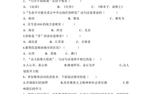 期中测试卷（三）三年级下册道德与法治人教部编版（含答案_26新三年级道法下册（统编版）_版本一_部编版道德与法治3下_旧版_道法3下课件教案_03.道法3下练习试卷_期中测试