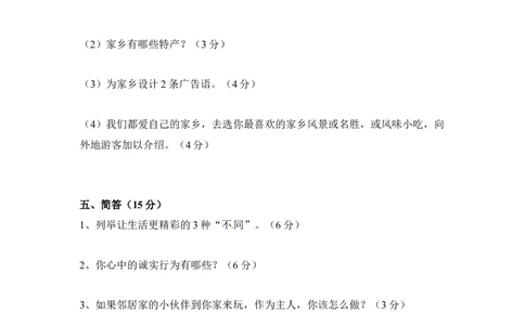 期中测试卷（三）三年级下册道德与法治人教部编版（含答案_26新三年级道法下册（统编版）_版本一_部编版道德与法治3下_旧版_道法3下课件教案_03.道法3下练习试卷_期中测试