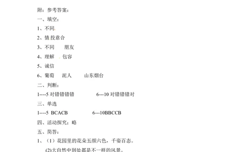 期中测试卷（三）三年级下册道德与法治人教部编版（含答案_26新三年级道法下册（统编版）_版本一_部编版道德与法治3下_旧版_道法3下课件教案_03.道法3下练习试卷_期中测试