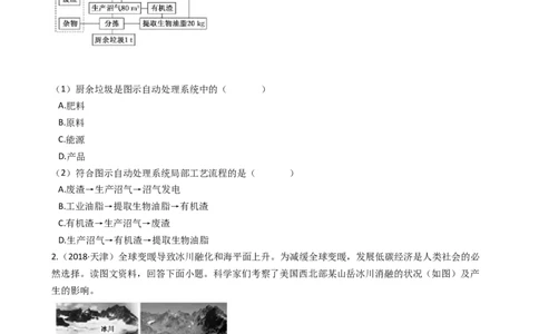 高考地理五年真题分类汇编（2017-2021）第25讲人类与地理环境的协调发展(学生版)_新高考复习资料_2022年新高考复习资料_高考地理五年真题分类汇编（2017-2021）（教师版+学生版）8.10更新