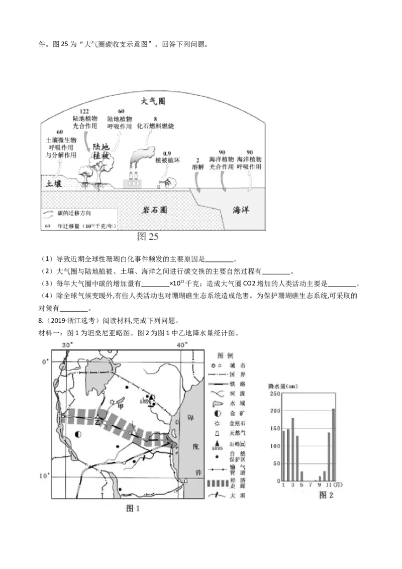 高考地理五年真题分类汇编（2017-2021）第25讲人类与地理环境的协调发展(学生版)_新高考复习资料_2022年新高考复习资料_高考地理五年真题分类汇编（2017-2021）（教师版+学生版）8.10更新