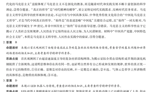 思想政治-海南高二学业水平诊断(一)详细答案_2025年11月高一试卷_251117天一大联考&middot;海南省2025-2026学年高一年级学业水平诊断（一）（全）_11.12-14海南高二诊断（一）答案