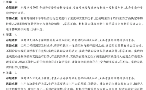 思想政治-海南高二学业水平诊断(一)详细答案_2025年11月高一试卷_251117天一大联考&middot;海南省2025-2026学年高一年级学业水平诊断（一）（全）_11.12-14海南高二诊断（一）答案
