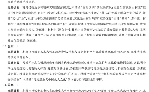 思想政治-海南高二学业水平诊断(一)详细答案_2025年11月高一试卷_251117天一大联考&middot;海南省2025-2026学年高一年级学业水平诊断（一）（全）_11.12-14海南高二诊断（一）答案