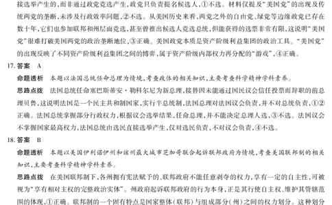 思想政治-海南高二学业水平诊断(一)详细答案_2025年11月高一试卷_251117天一大联考&middot;海南省2025-2026学年高一年级学业水平诊断（一）（全）_11.12-14海南高二诊断（一）答案