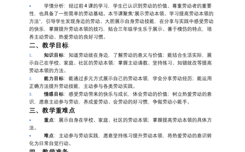 第5课从小爱劳动（第一课时）教案小学《道德与法治》三年级下册docx_26新三年级道法下册（统编版）_版本一_部编版道德与法治3下_2026春新版_第二套_01.道法3下第3套课件+教案26春