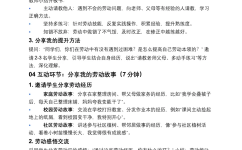 第5课从小爱劳动（第一课时）教案小学《道德与法治》三年级下册docx_26新三年级道法下册（统编版）_版本一_部编版道德与法治3下_2026春新版_第二套_01.道法3下第3套课件+教案26春