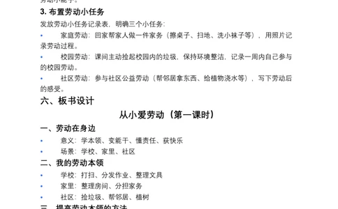 第5课从小爱劳动（第一课时）教案小学《道德与法治》三年级下册docx_26新三年级道法下册（统编版）_版本一_部编版道德与法治3下_2026春新版_第二套_01.道法3下第3套课件+教案26春