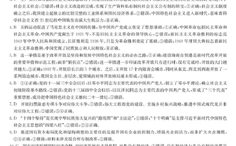 政治答案-河北保定六校高一1月考_2026年02月高一试卷_260202河北省保定市六校2025-2026学年高一上学期1月期末考试（全）