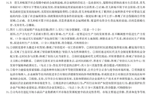 政治答案-河北保定六校高一1月考_2026年02月高一试卷_260202河北省保定市六校2025-2026学年高一上学期1月期末考试（全）