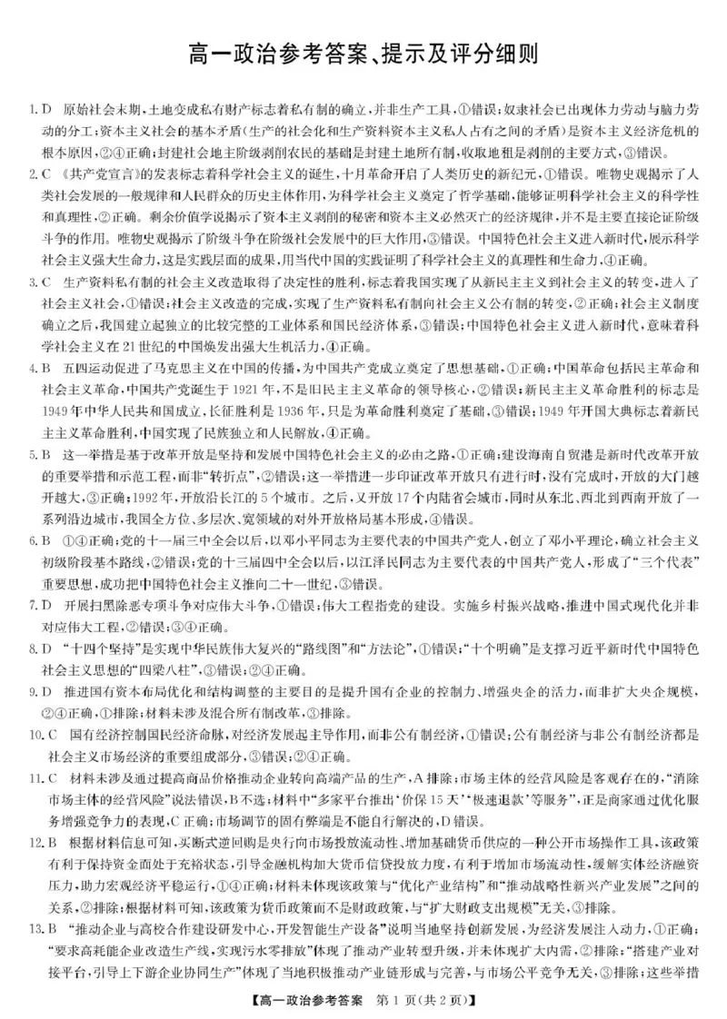 政治答案-河北保定六校高一1月考_2026年02月高一试卷_260202河北省保定市六校2025-2026学年高一上学期1月期末考试（全）