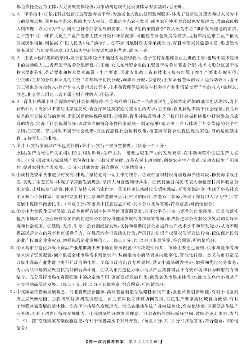 政治答案-河北保定六校高一1月考_2026年02月高一试卷_260202河北省保定市六校2025-2026学年高一上学期1月期末考试（全）