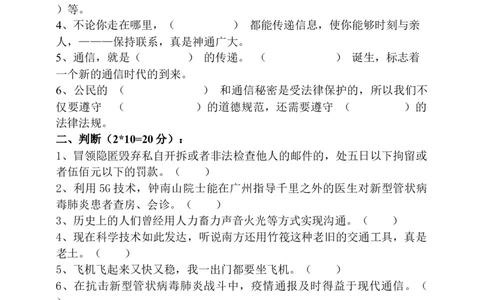 第四单元多样的交通和通信单元培优（含答案）_26新三年级道法下册（统编版）_版本二_单元测试